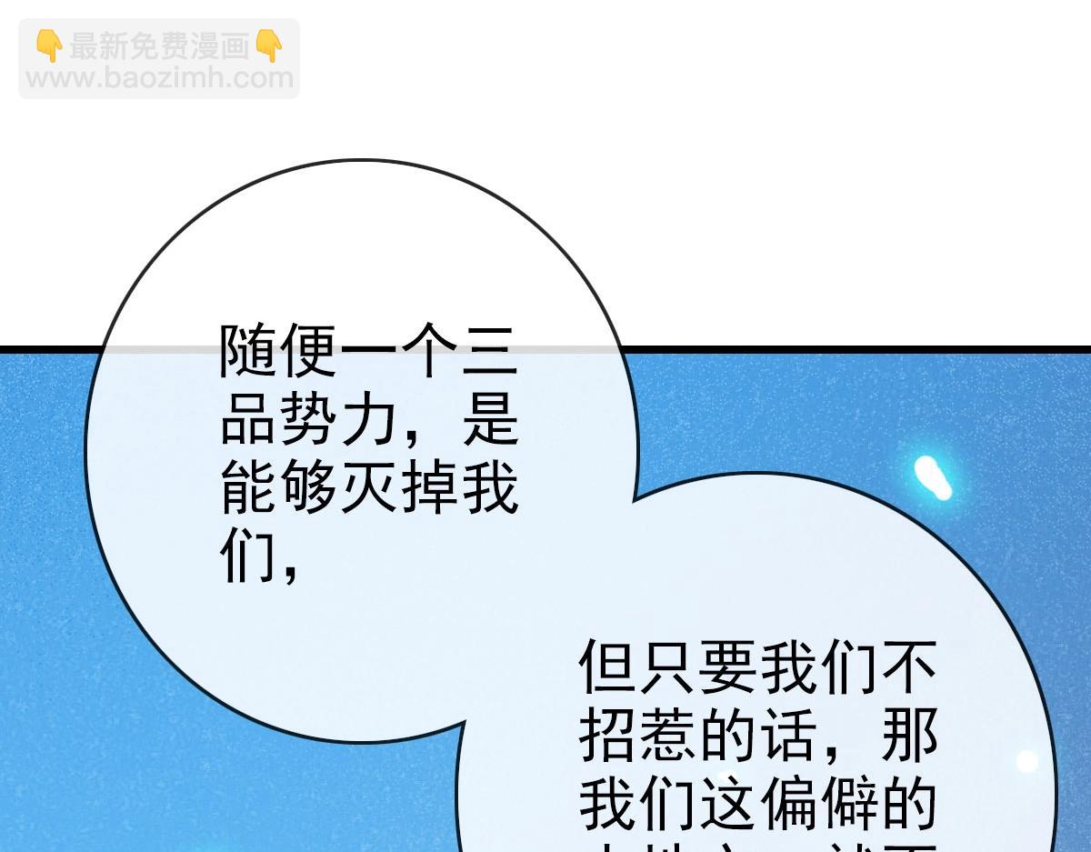 🍻疯狂升级系统 第56话 撕破脸皮 第46页