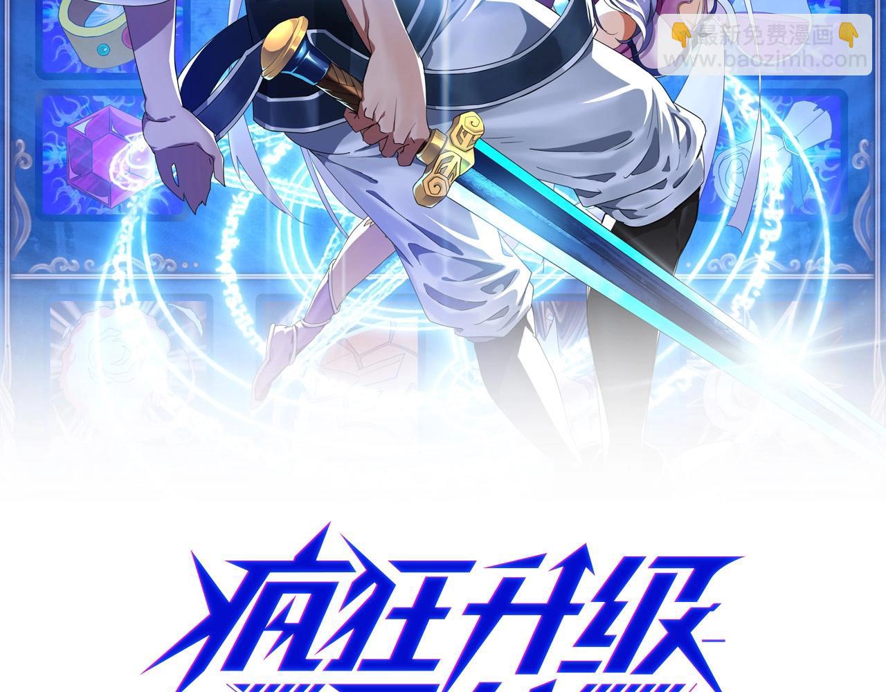 🍻疯狂升级系统 第58话 重回天沉古迹 第2页
