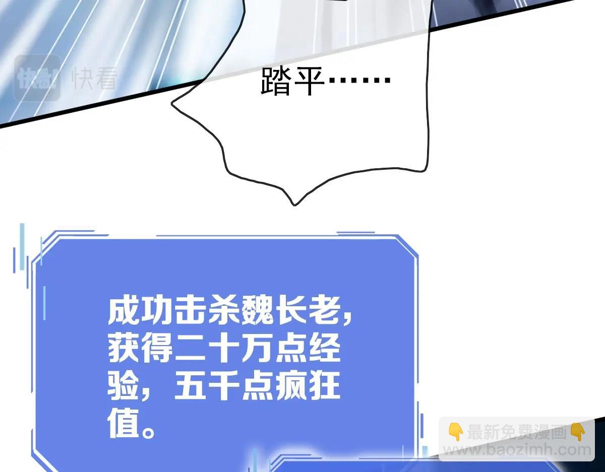 🍻疯狂升级系统 第58话 重回天沉古迹 第45页