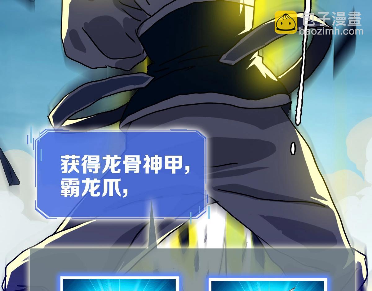 🍻疯狂升级系统 第58话 重回天沉古迹 第48页