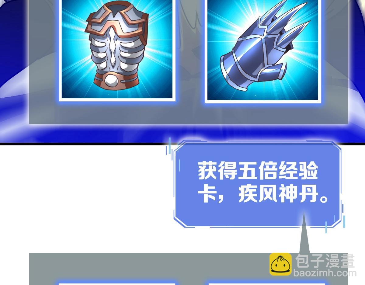 🍻疯狂升级系统 第58话 重回天沉古迹 第49页