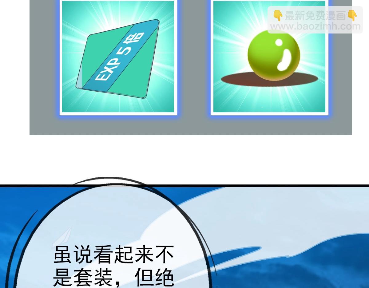 🍻疯狂升级系统 第58话 重回天沉古迹 第50页