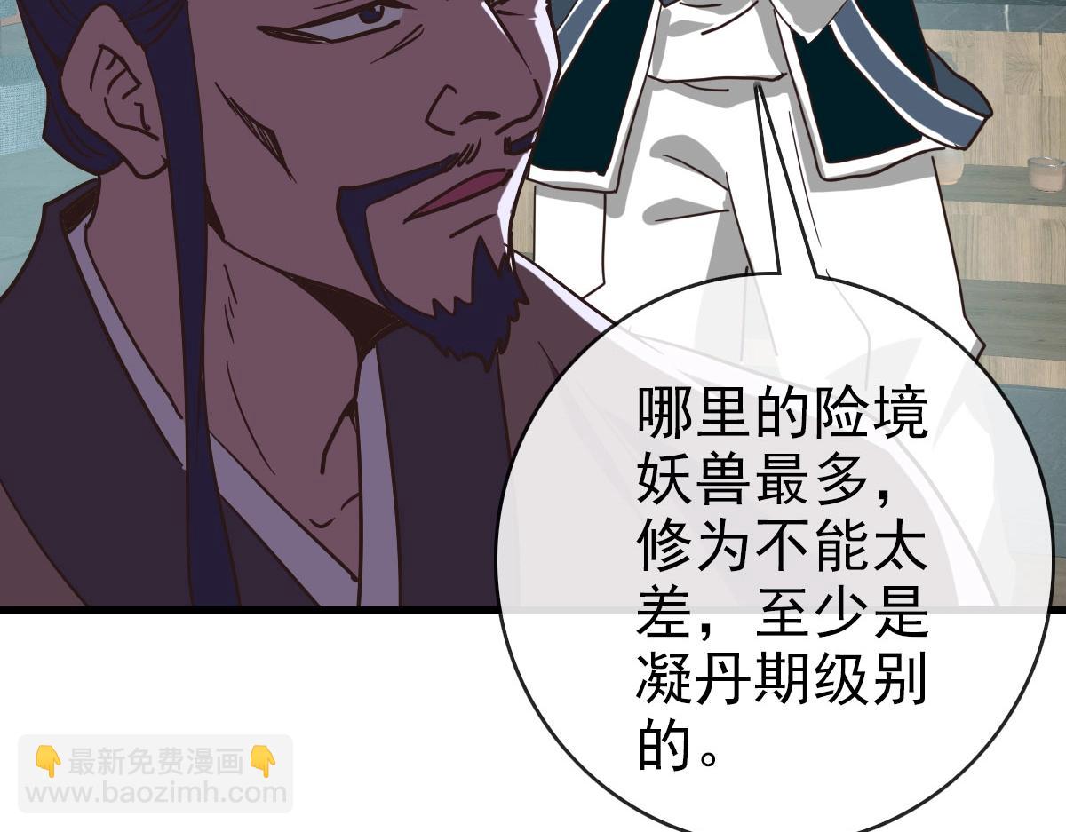 🍻疯狂升级系统 第60话 海上救美 第18页