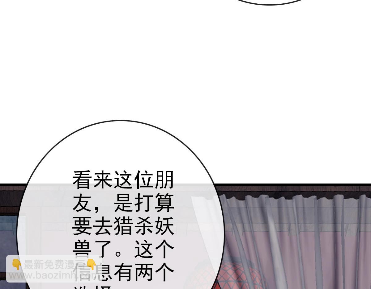 🍻疯狂升级系统 第60话 海上救美 第19页