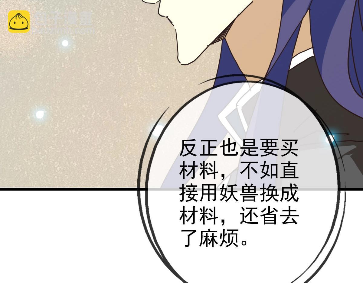 🍻疯狂升级系统 第60话 海上救美 第25页