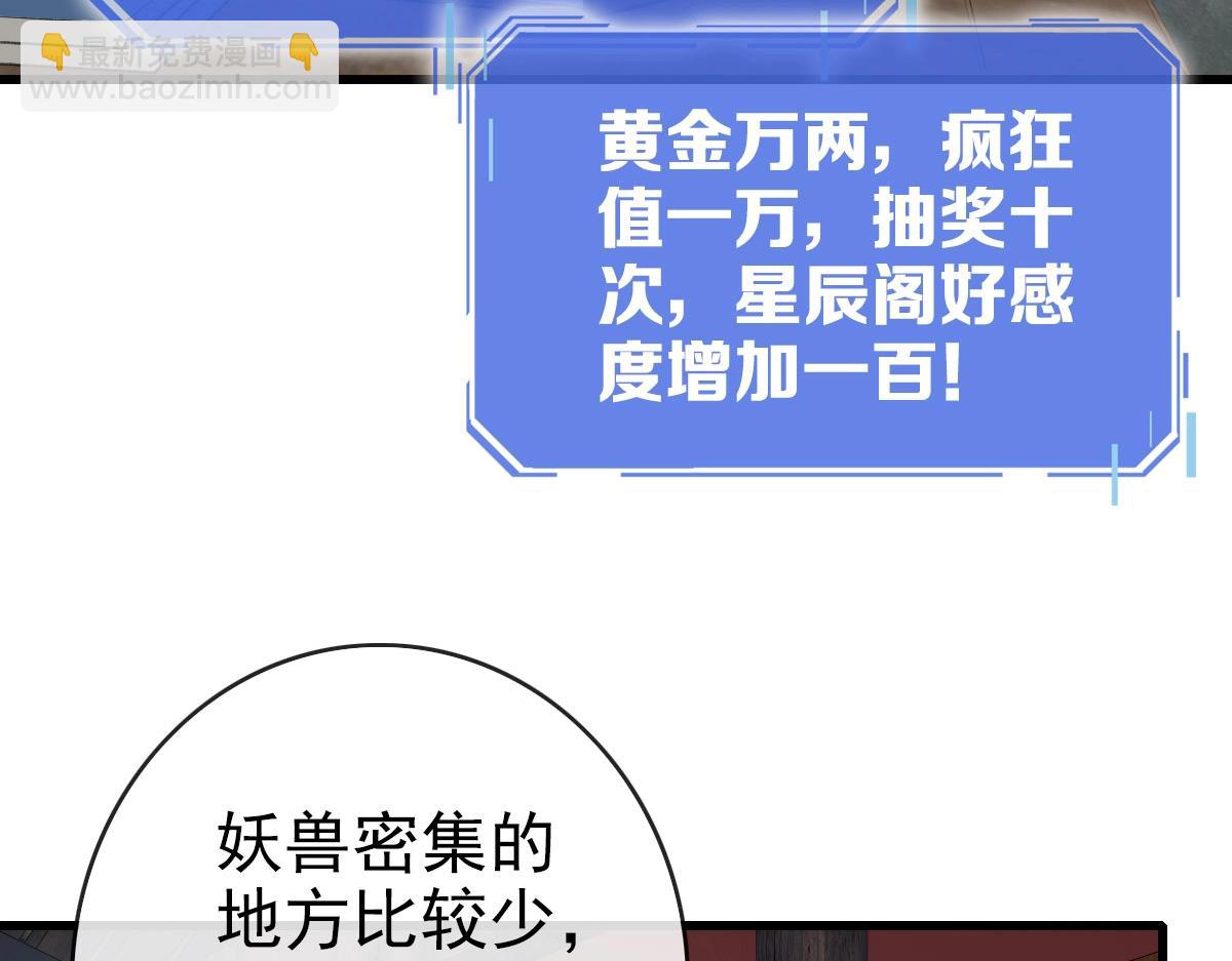 🍻疯狂升级系统 第60话 海上救美 第28页