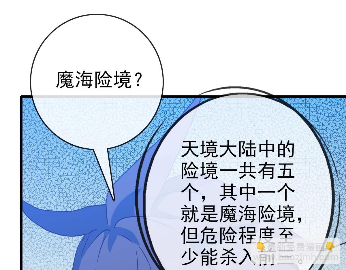 🍻疯狂升级系统 第60话 海上救美 第31页