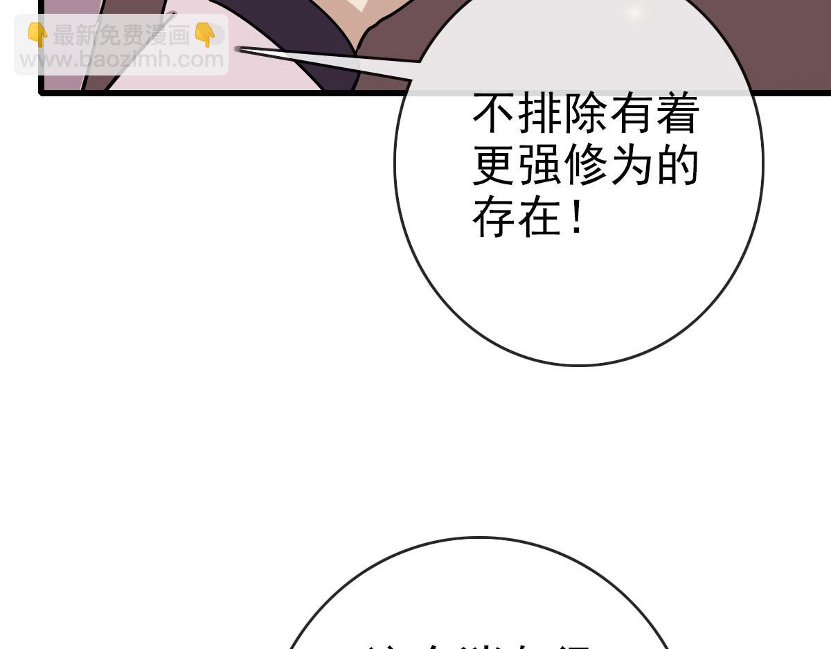 🍻疯狂升级系统 第60话 海上救美 第39页