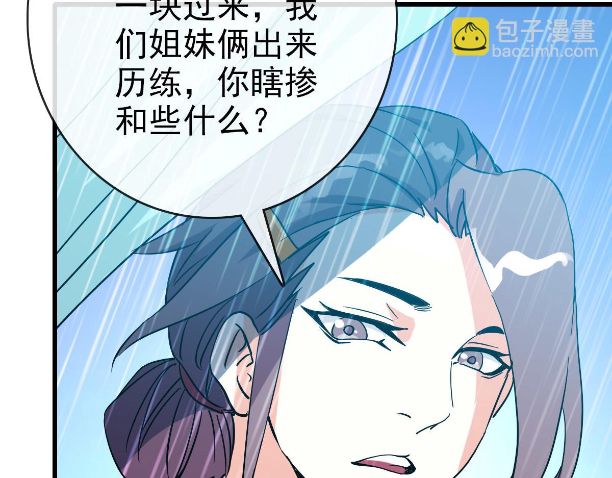 🍻疯狂升级系统 第62话 遭人妒忌 第16页