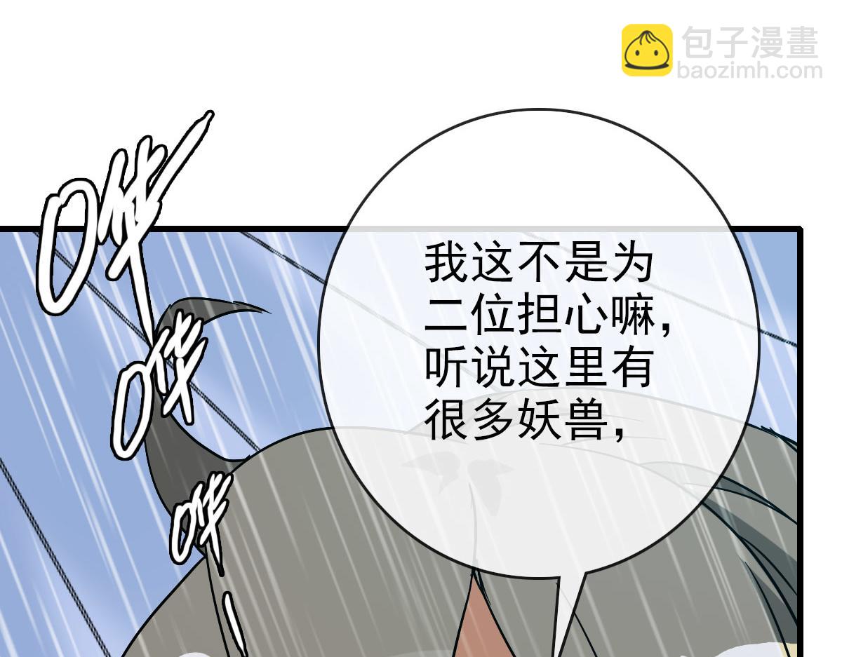 🍻疯狂升级系统 第62话 遭人妒忌 第18页
