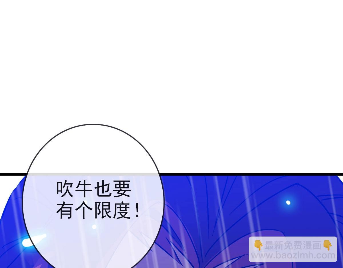 🍻疯狂升级系统 第62话 遭人妒忌 第43页