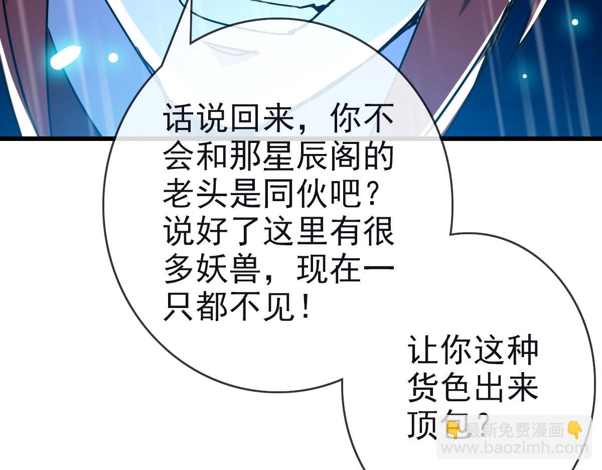 🍻疯狂升级系统 第62话 遭人妒忌 第45页