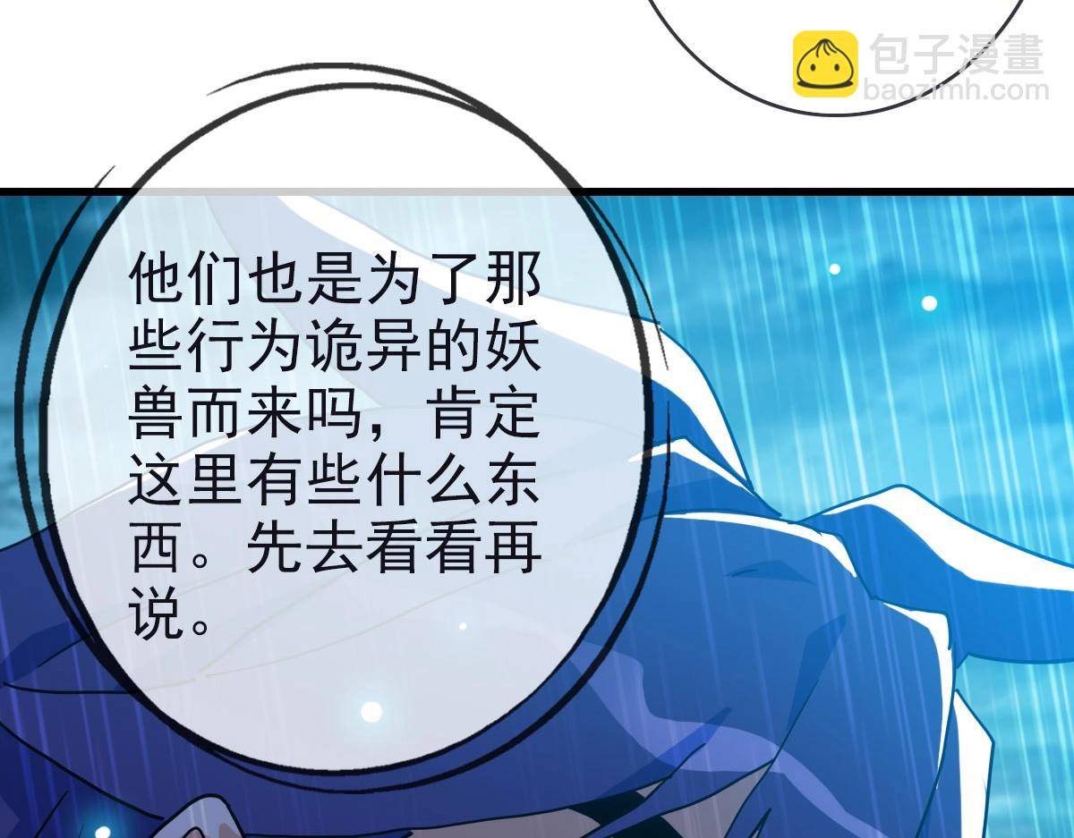 🍻疯狂升级系统 第62话 遭人妒忌 第46页
