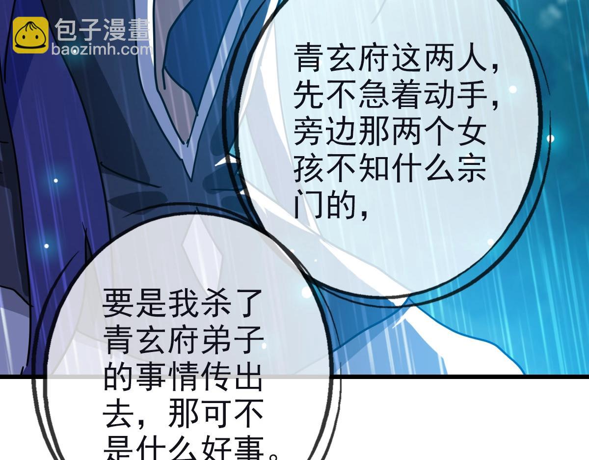 🍻疯狂升级系统 第62话 遭人妒忌 第48页