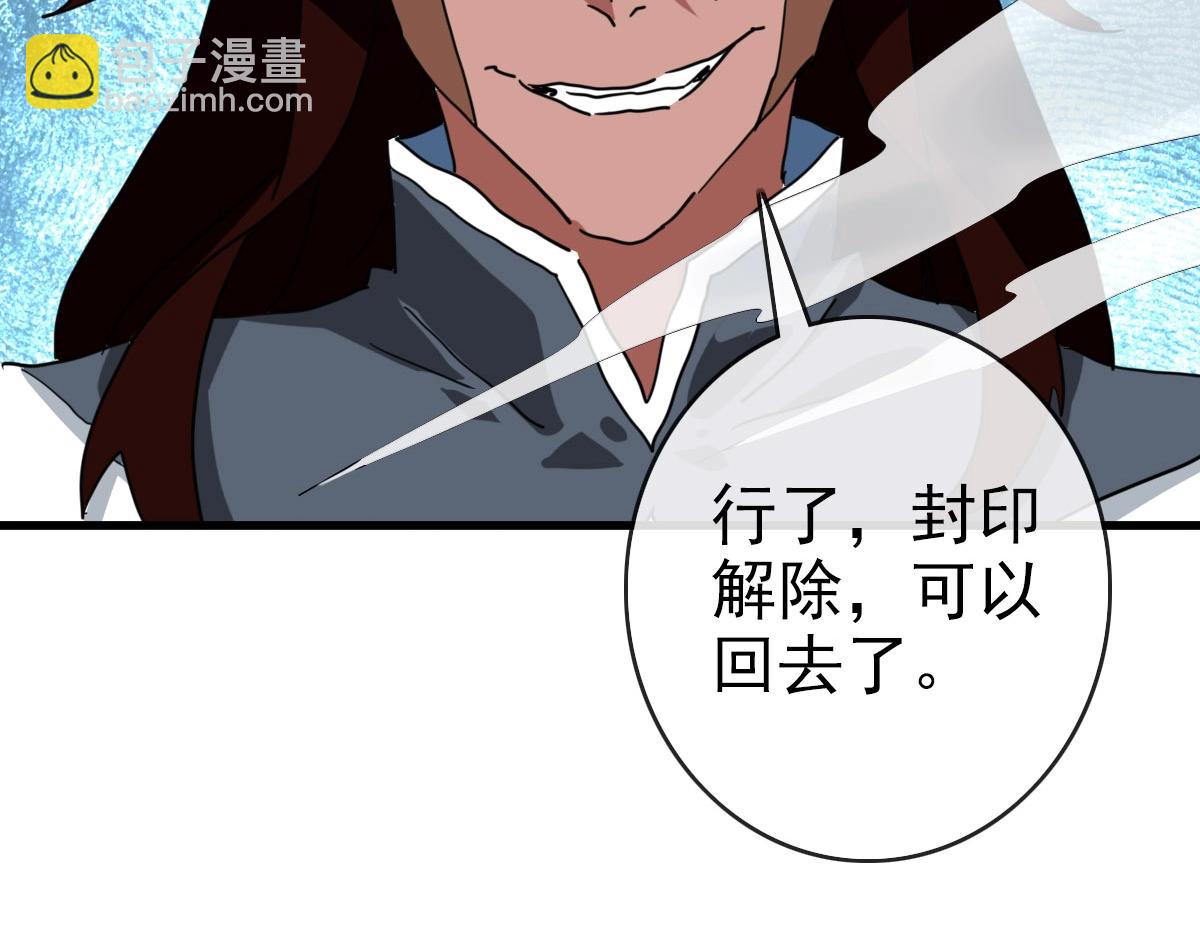 🍻疯狂升级系统 第64话 佳人相赠 第30页