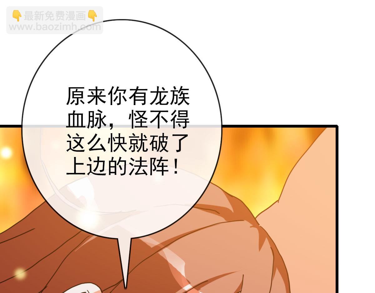 🍻疯狂升级系统 第64话 佳人相赠 第35页