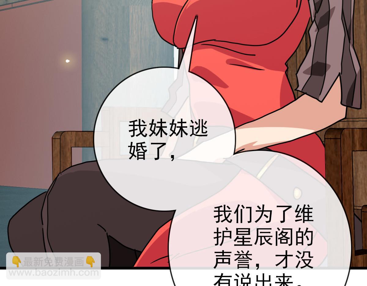 🍻疯狂升级系统 第66话 姐妹情深 第15页