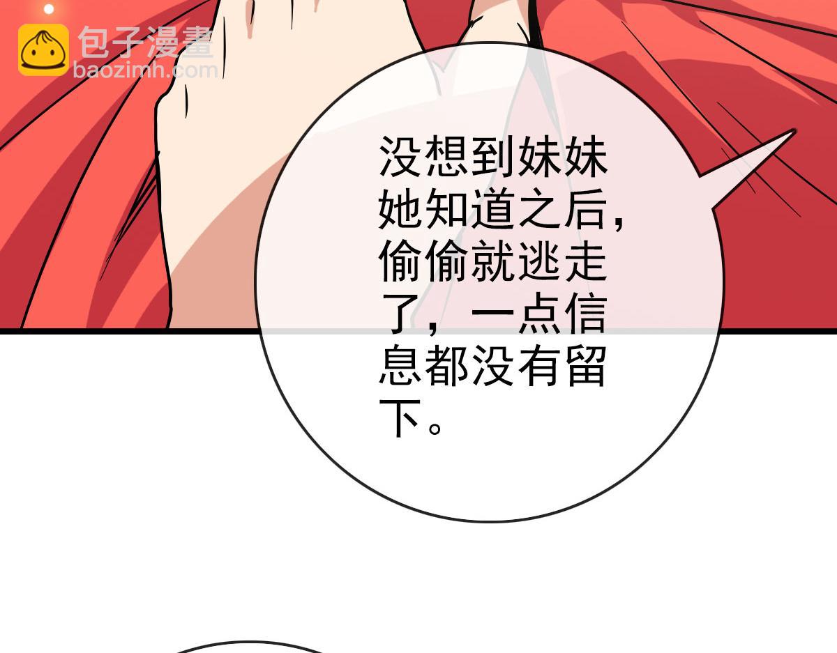 🍻疯狂升级系统 第66话 姐妹情深 第18页