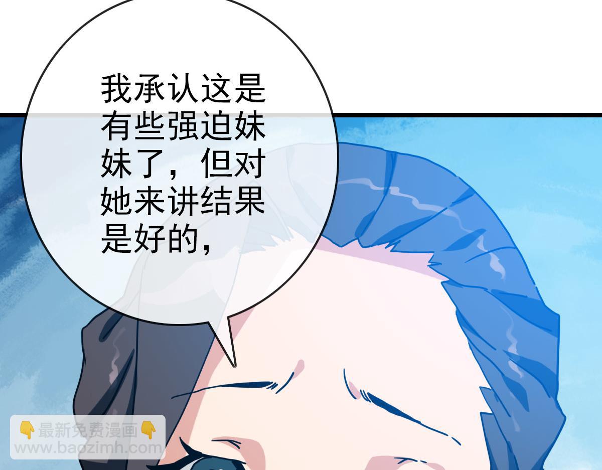 🍻疯狂升级系统 第66话 姐妹情深 第19页
