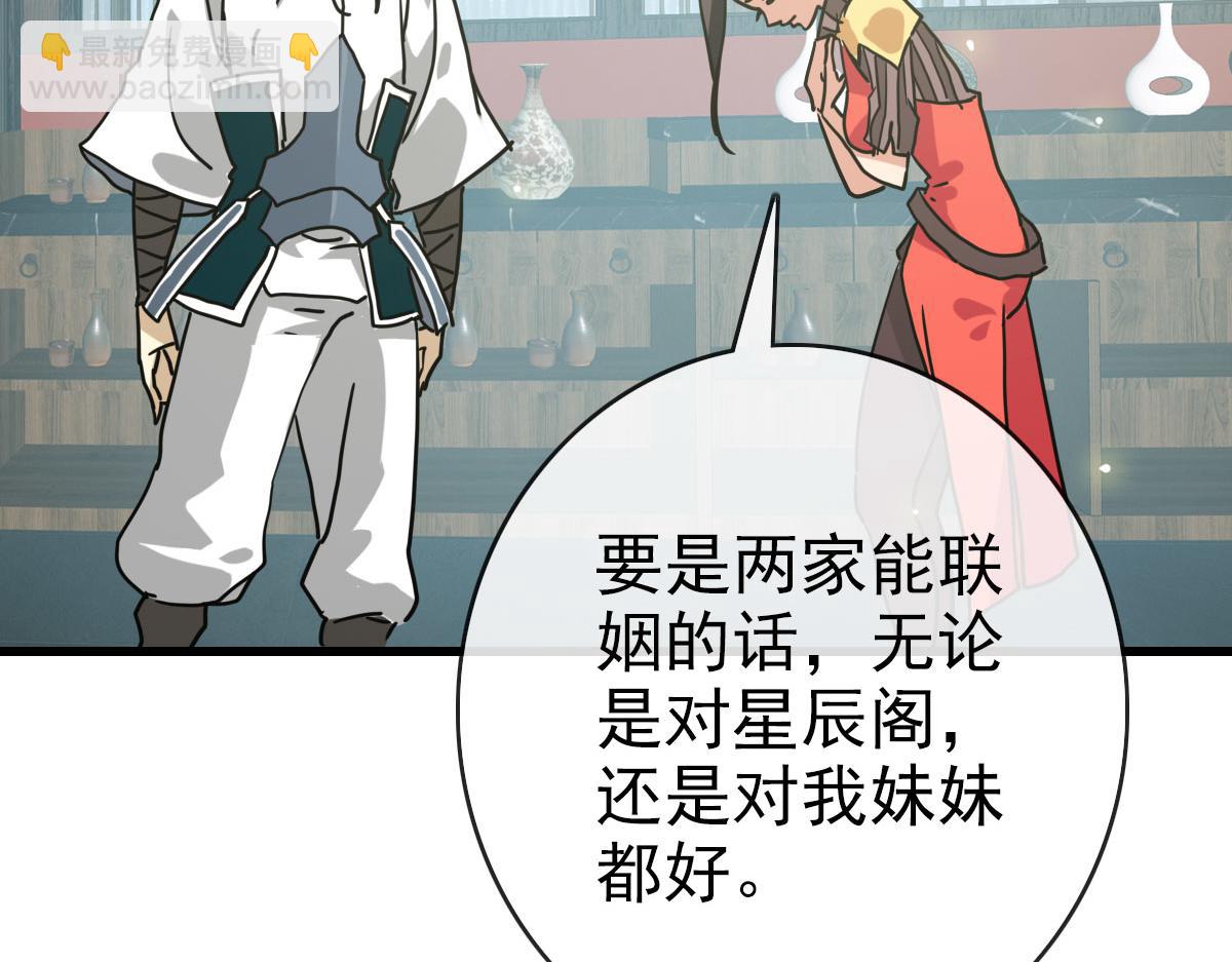 🍻疯狂升级系统 第66话 姐妹情深 第23页