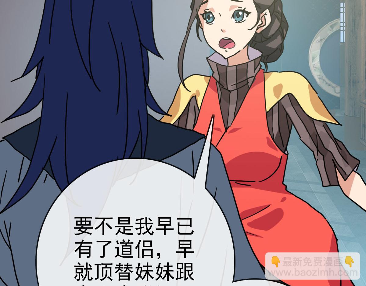 🍻疯狂升级系统 第66话 姐妹情深 第33页