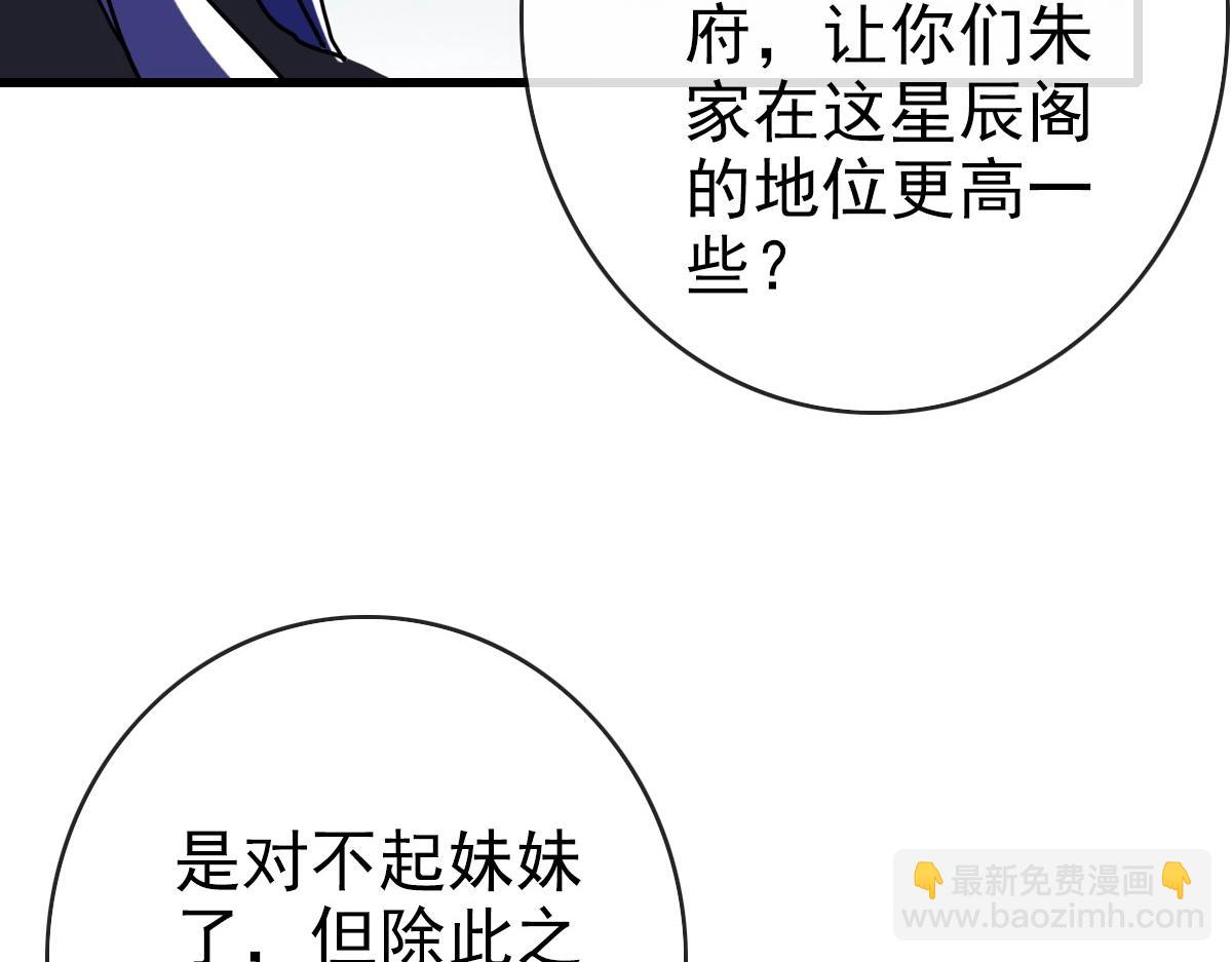 🍻疯狂升级系统 第66话 姐妹情深 第37页