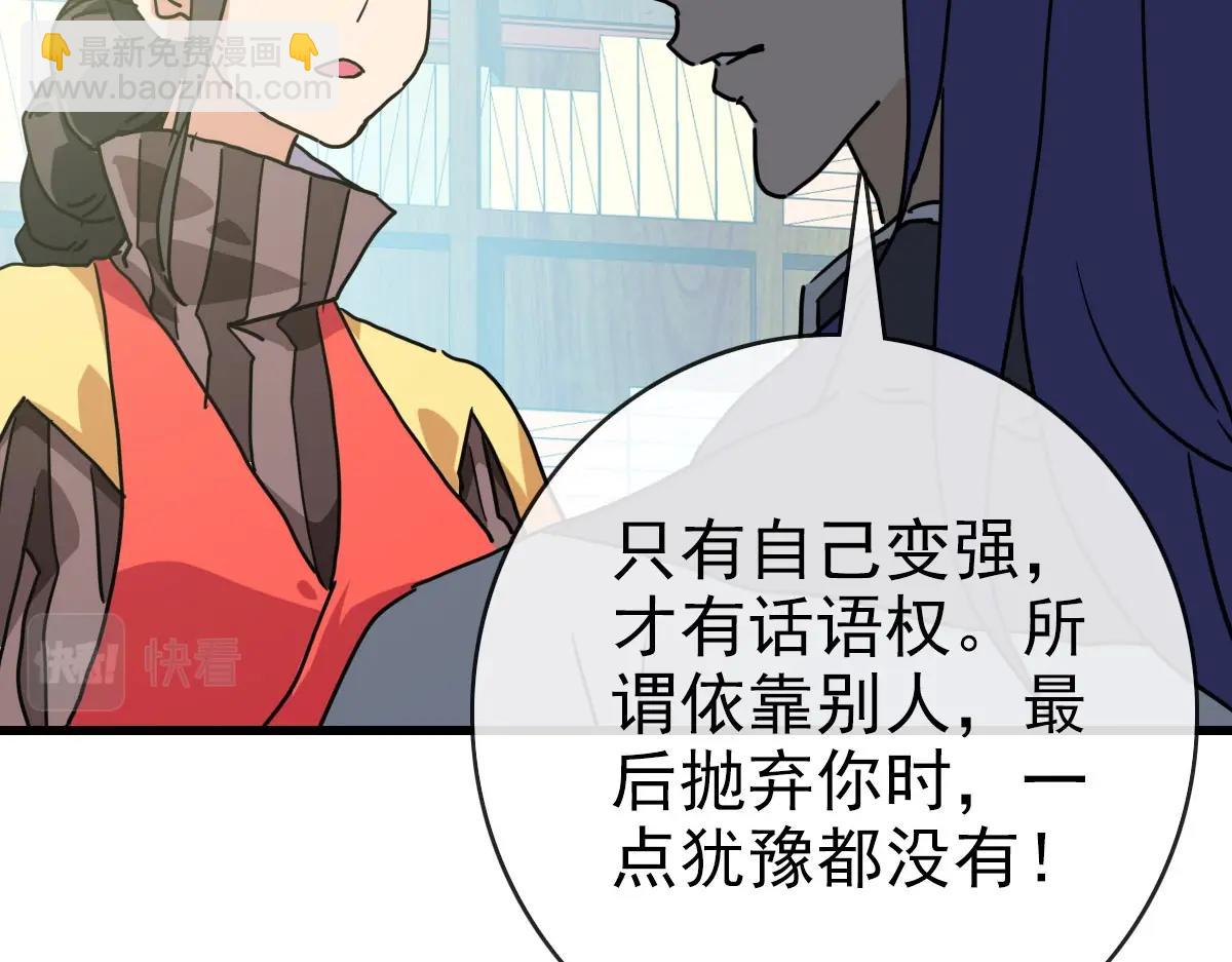 🍻疯狂升级系统 第66话 姐妹情深 第42页