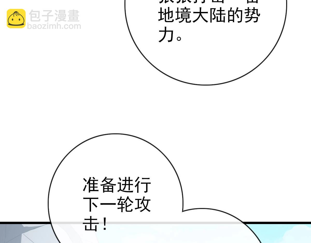 🍻疯狂升级系统 第68话 豁出性命的诗雪云 第14页