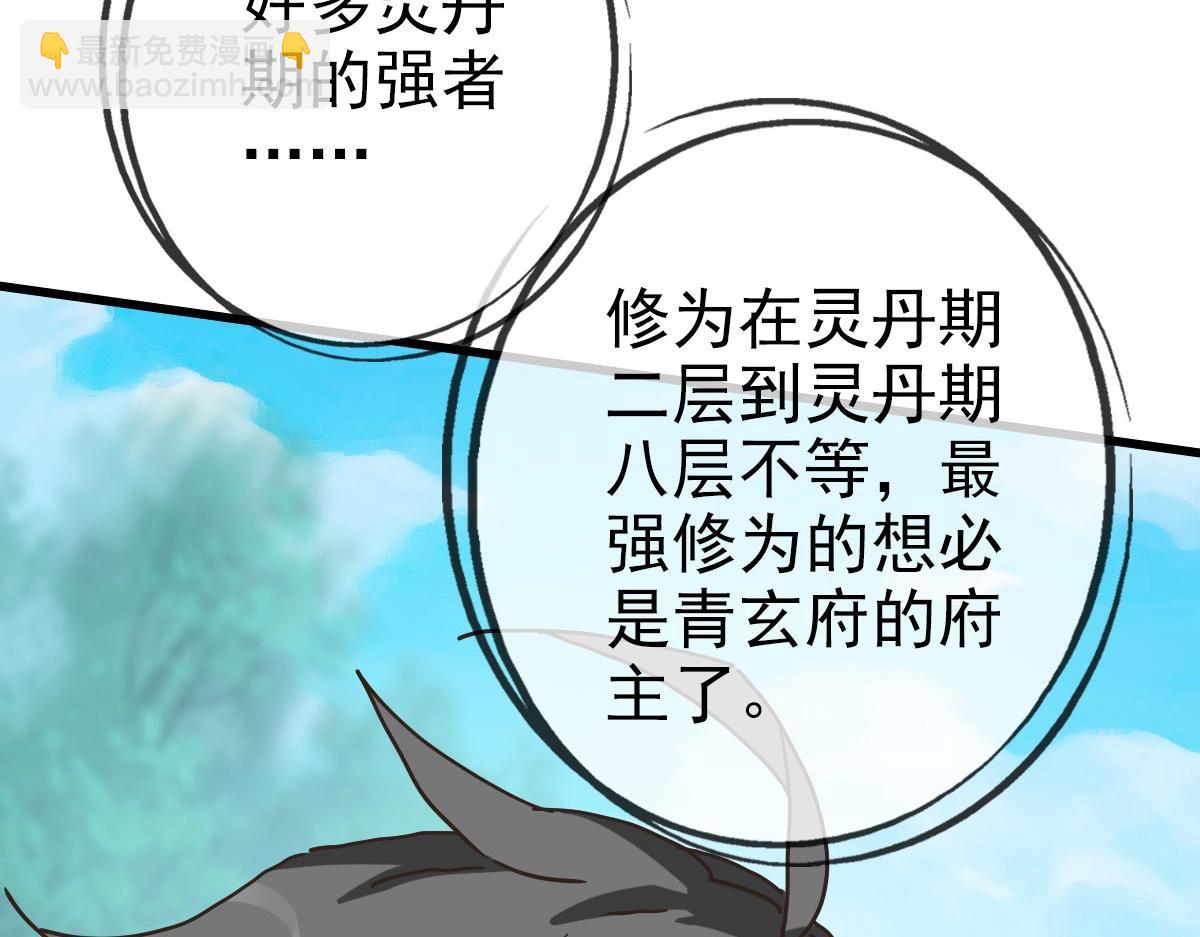 🍻疯狂升级系统 第68话 豁出性命的诗雪云 第18页