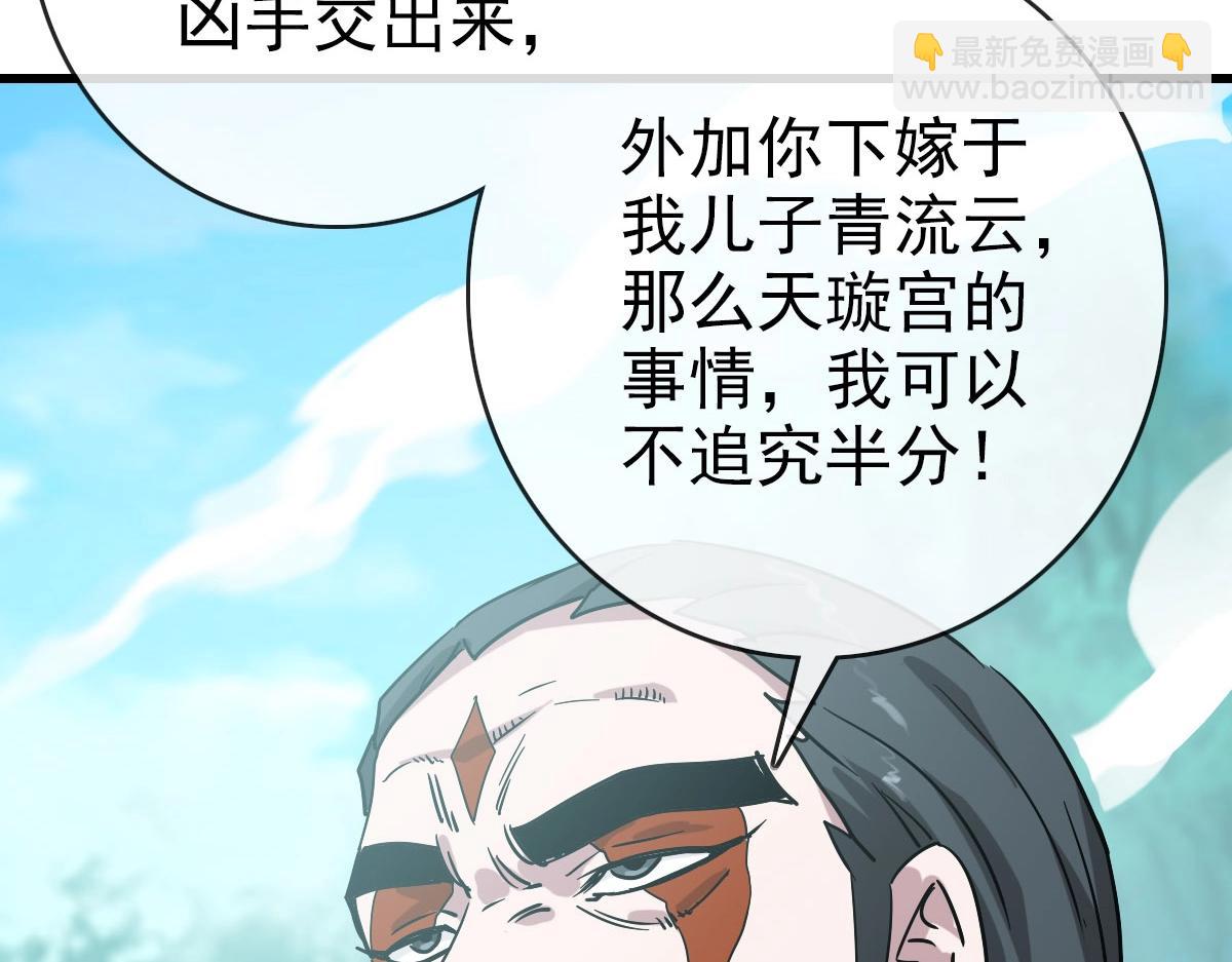 🍻疯狂升级系统 第68话 豁出性命的诗雪云 第38页