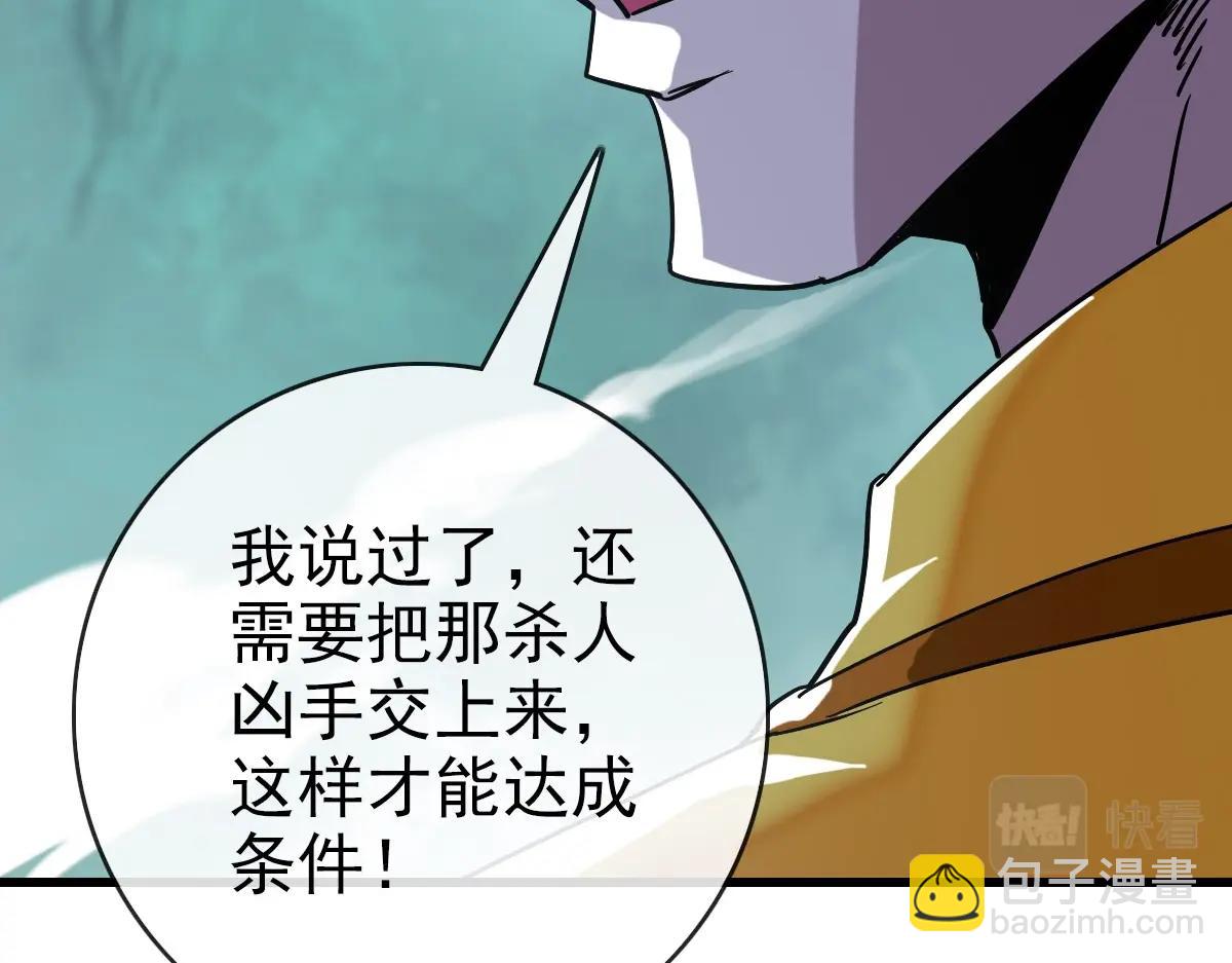 🍻疯狂升级系统 第68话 豁出性命的诗雪云 第45页