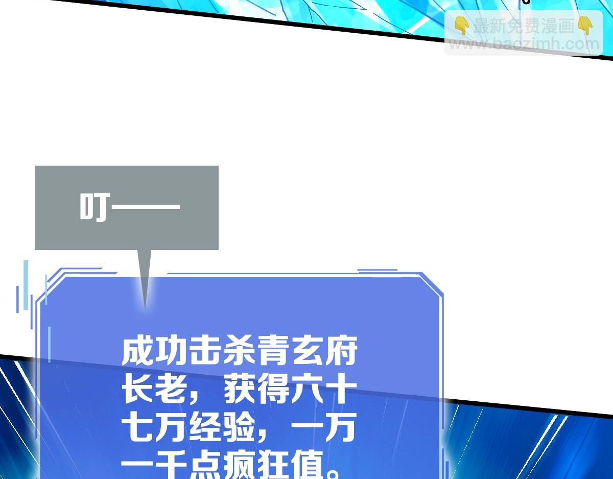 🍻疯狂升级系统 第70话 歼灭来敌 第16页