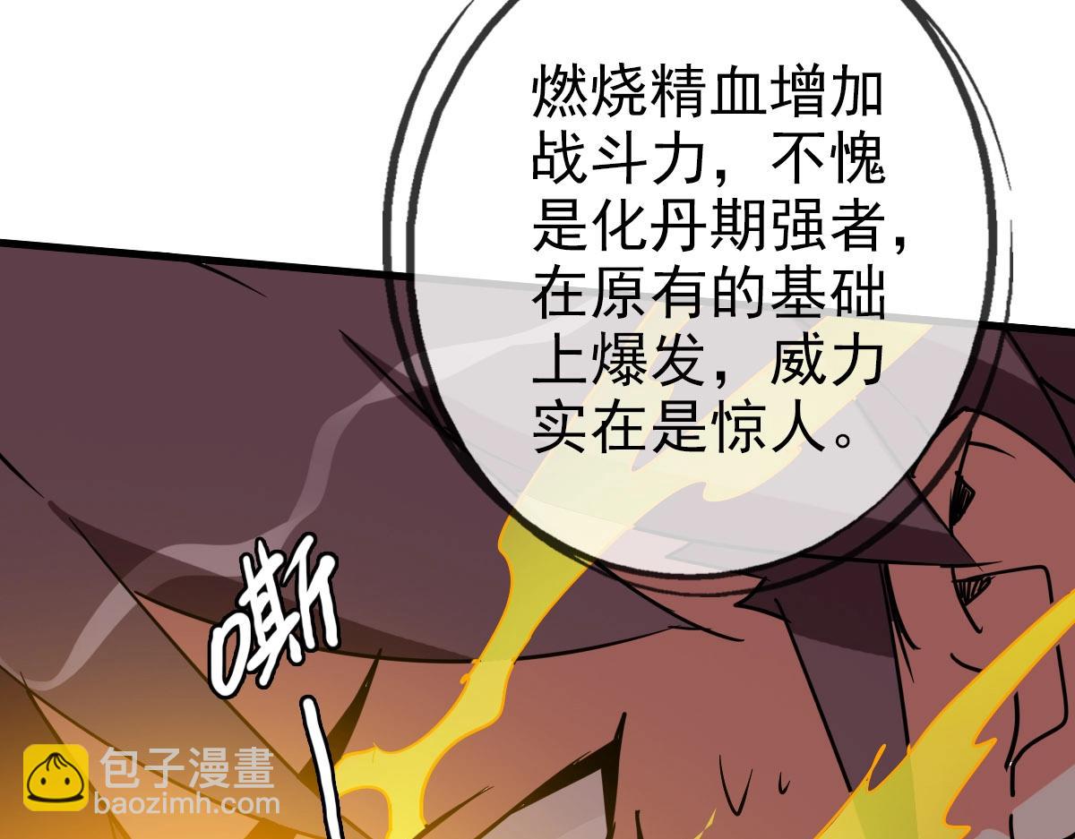 🍻疯狂升级系统 第70话 歼灭来敌 第29页