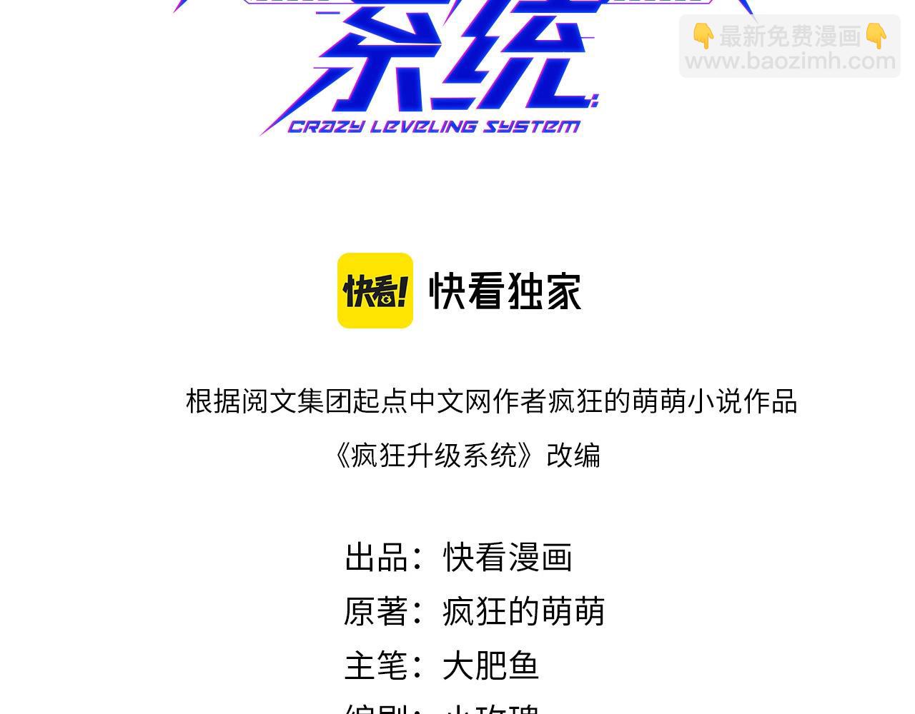 🍻疯狂升级系统 第70话 歼灭来敌 第3页