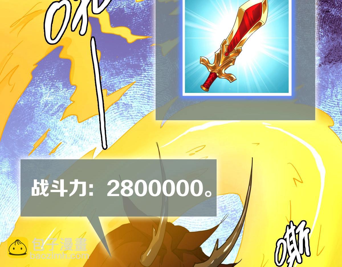 🍻疯狂升级系统 第70话 歼灭来敌 第32页