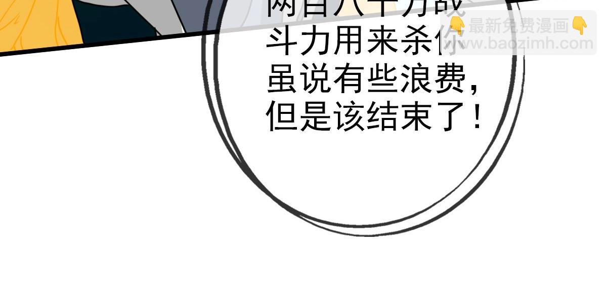 🍻疯狂升级系统 第70话 歼灭来敌 第34页