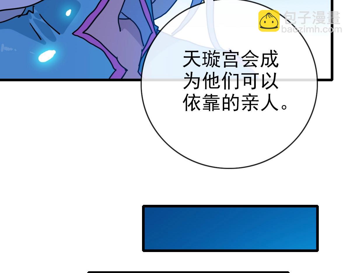 🍻疯狂升级系统 第72话 让天璇宫再创辉煌 第17页