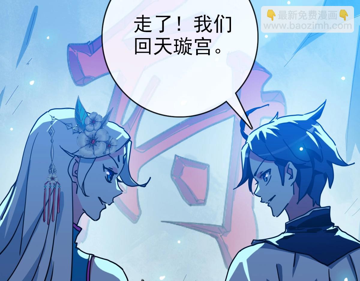 🍻疯狂升级系统 第72话 让天璇宫再创辉煌 第30页