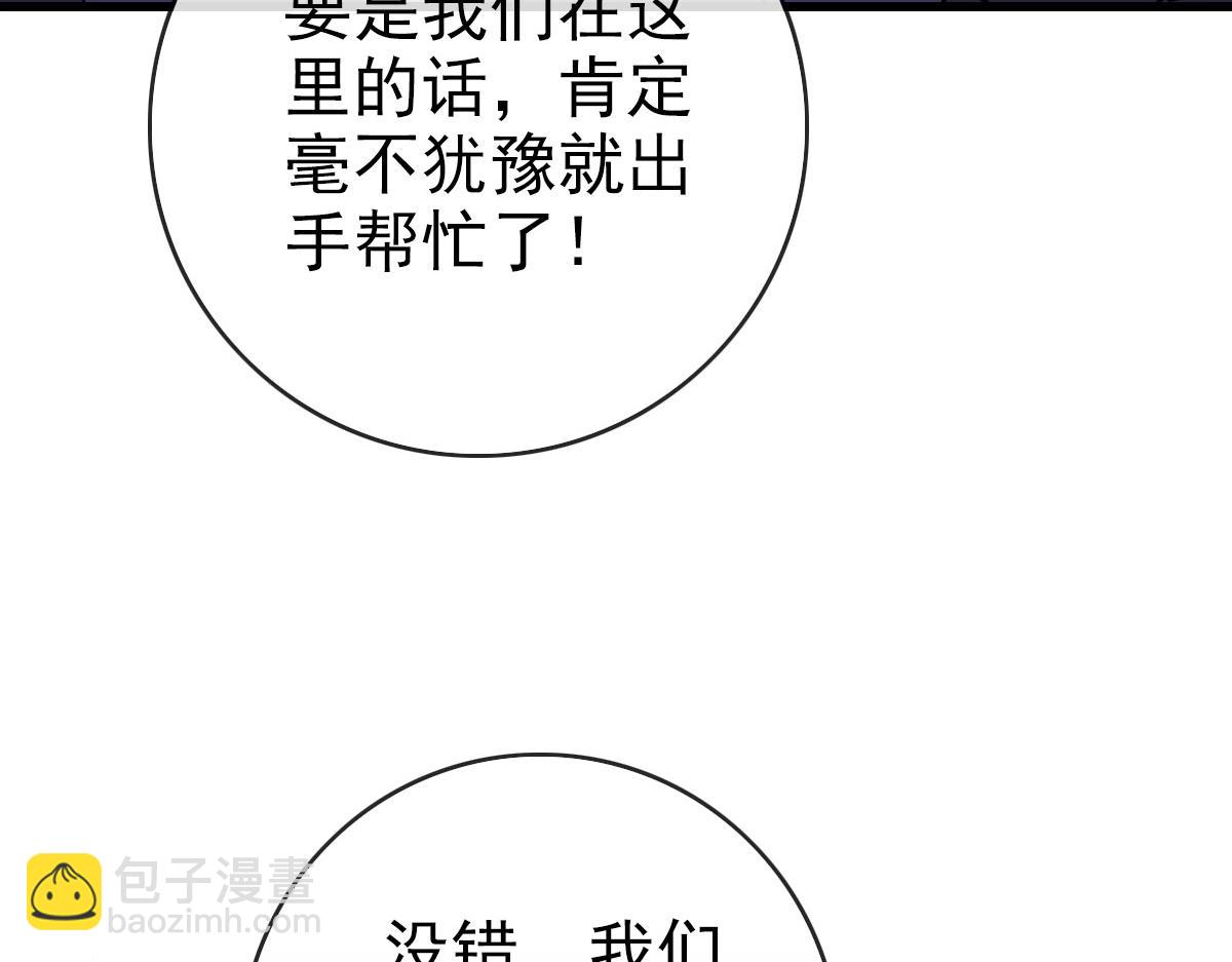 🍻疯狂升级系统 第72话 让天璇宫再创辉煌 第46页