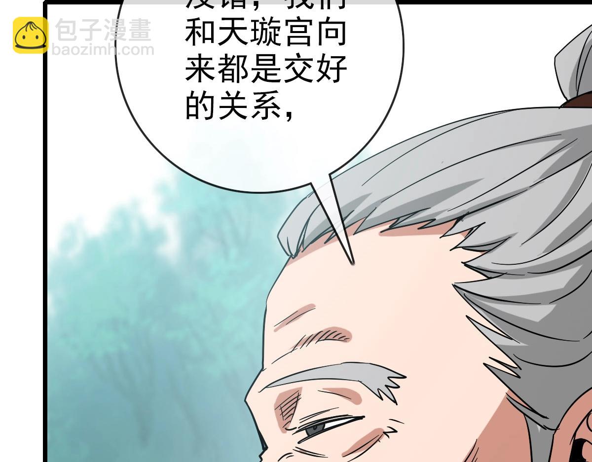 🍻疯狂升级系统 第72话 让天璇宫再创辉煌 第47页