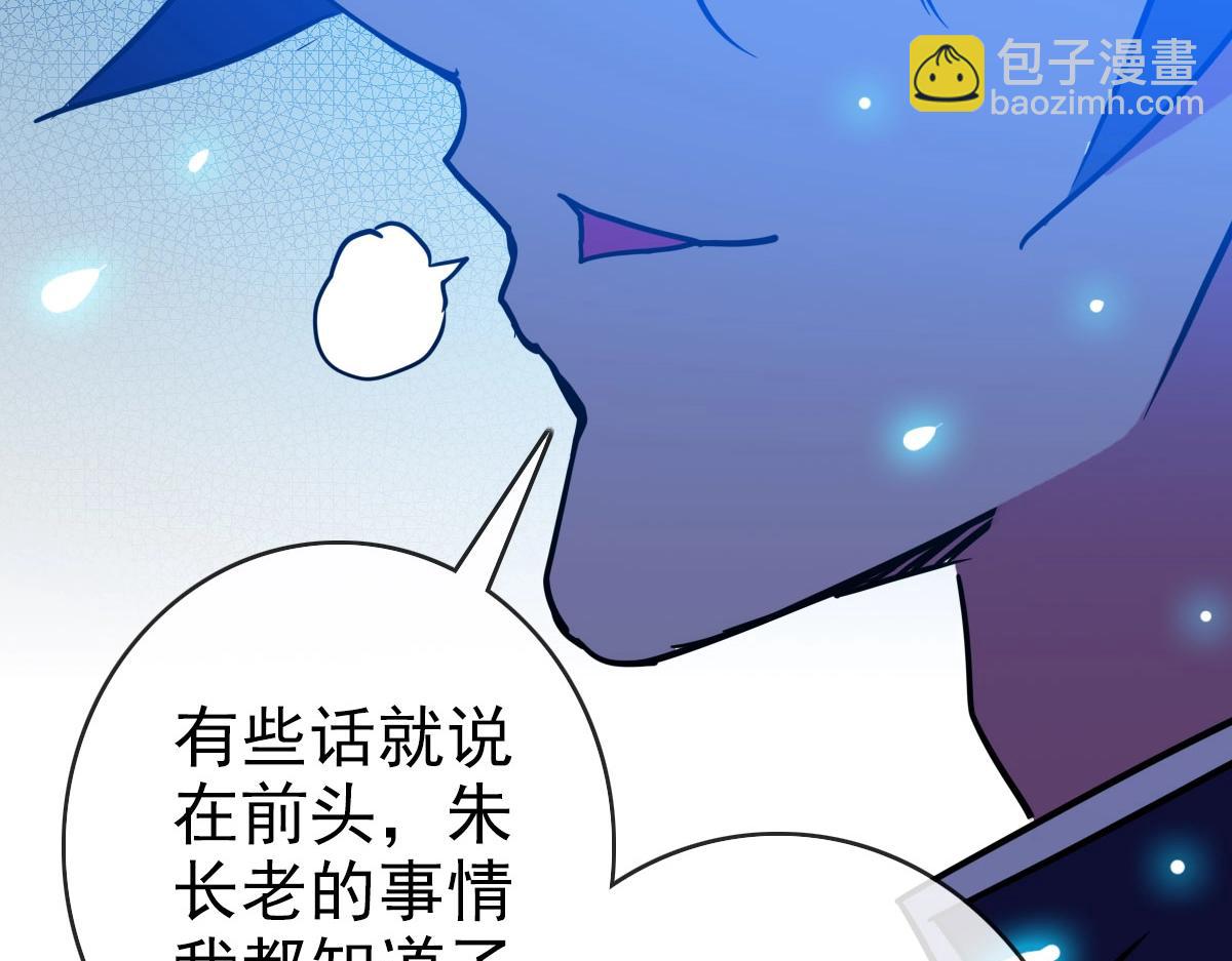 🍻疯狂升级系统 第74话 棒打乱吠狗 第24页