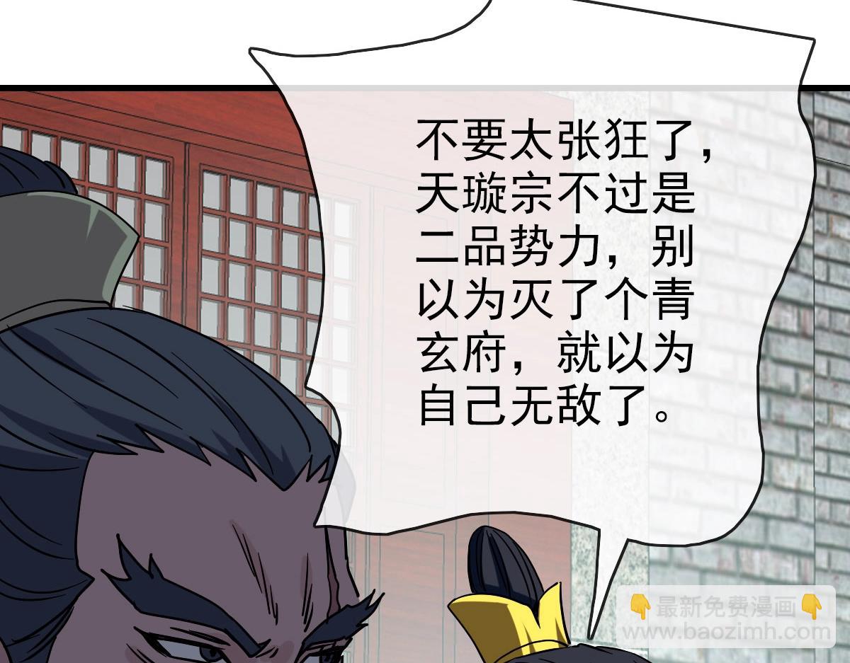 🍻疯狂升级系统 第74话 棒打乱吠狗 第26页