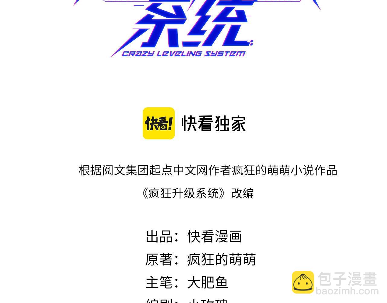 🍻疯狂升级系统 第74话 棒打乱吠狗 第3页