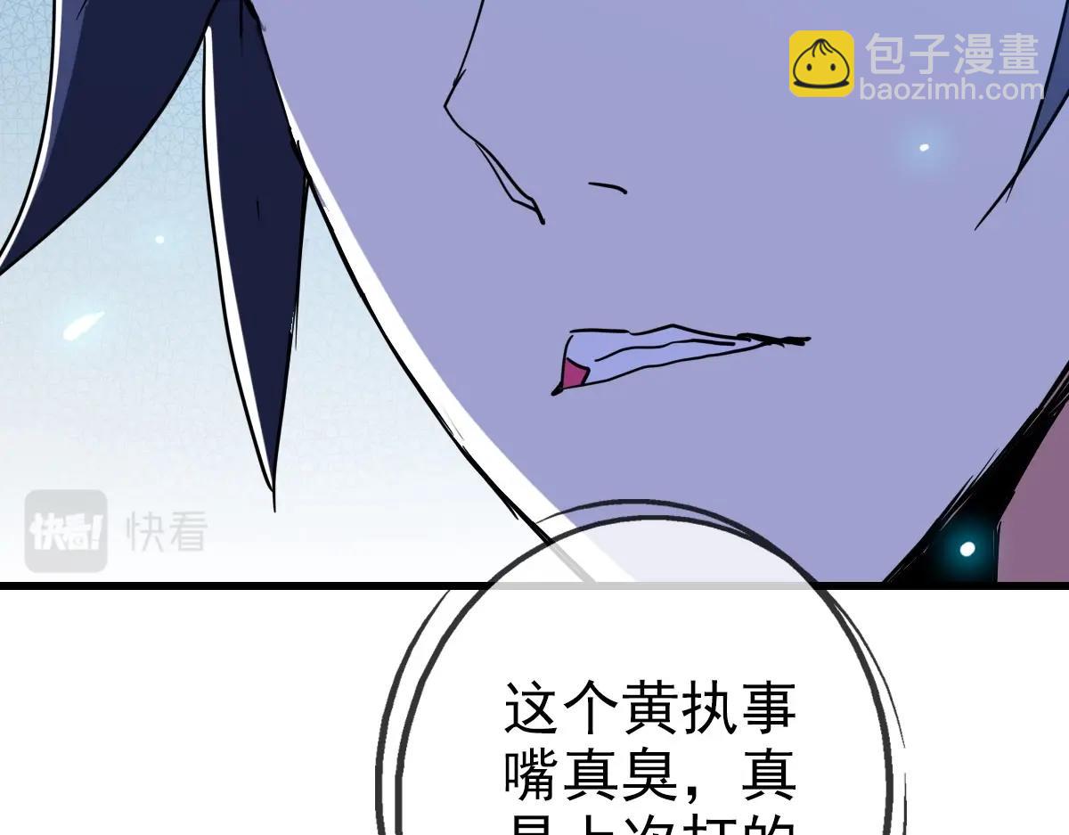 🍻疯狂升级系统 第74话 棒打乱吠狗 第30页