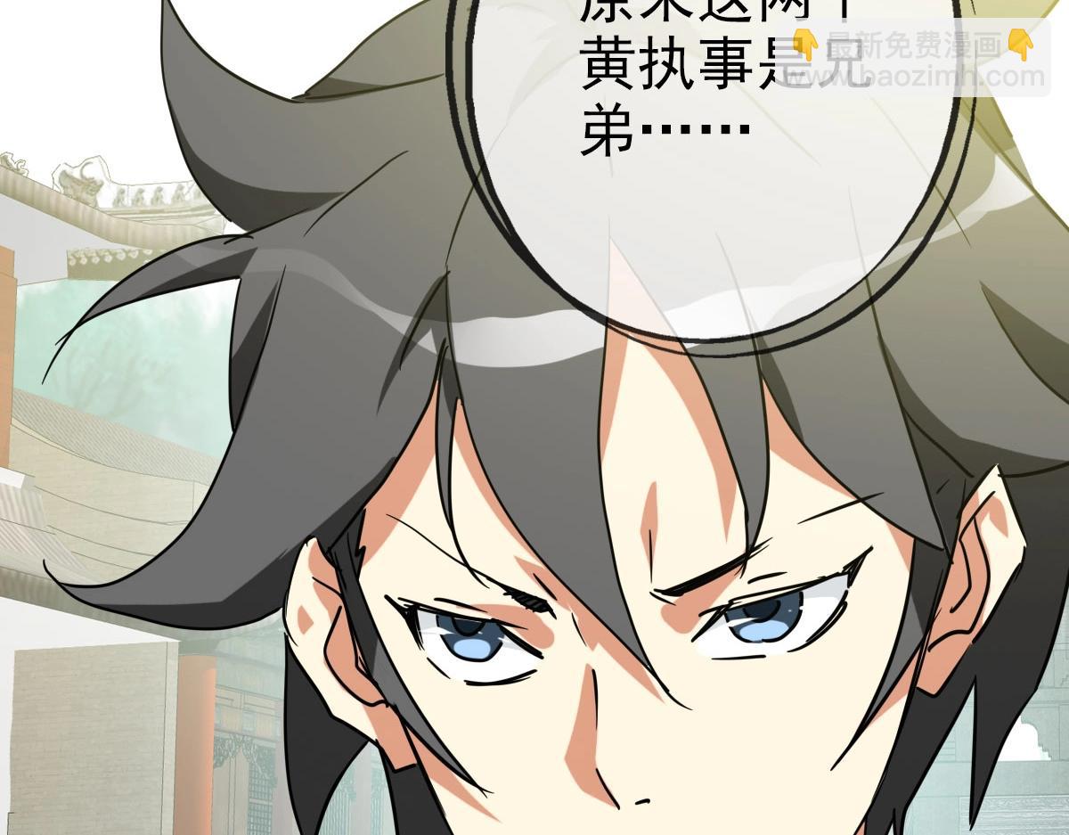 🍻疯狂升级系统 第74话 棒打乱吠狗 第34页