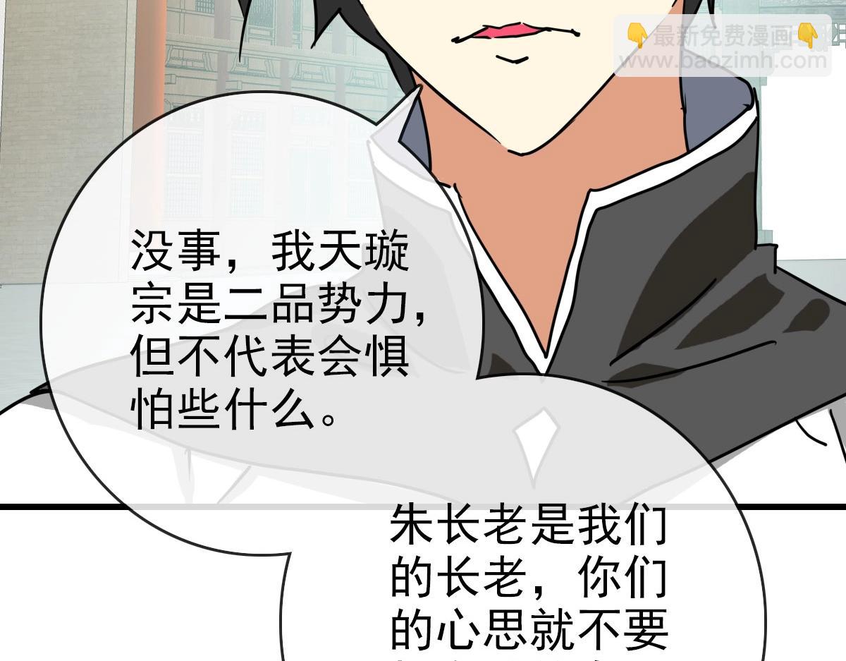 🍻疯狂升级系统 第74话 棒打乱吠狗 第35页