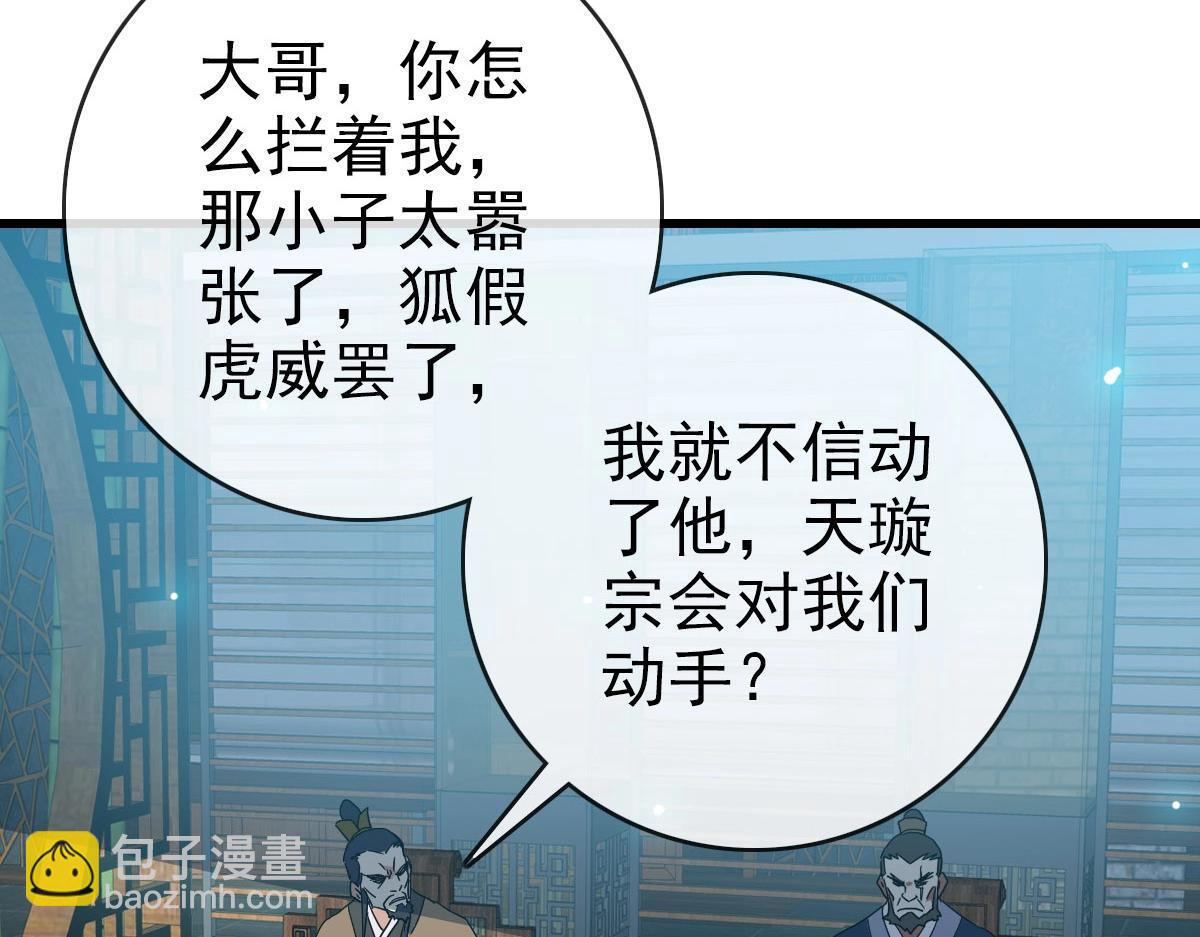 🍻疯狂升级系统 第74话 棒打乱吠狗 第41页