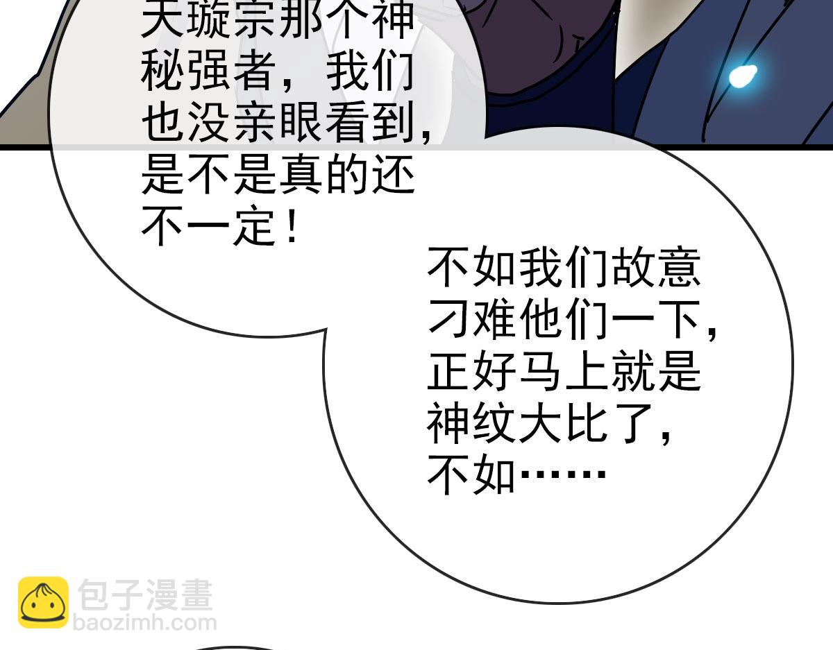 🍻疯狂升级系统 第74话 棒打乱吠狗 第45页