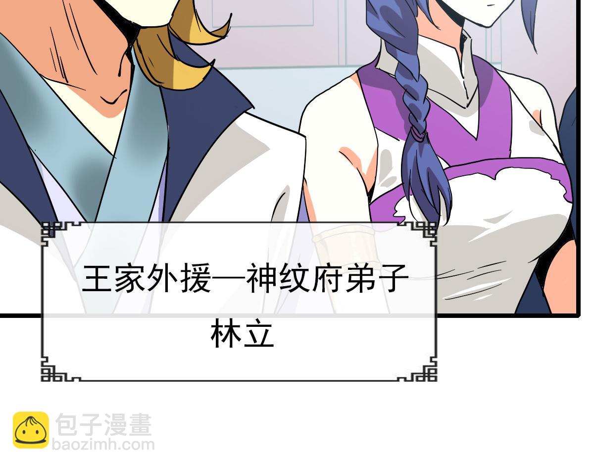 🍻疯狂升级系统 第76话 一品神纹 第12页