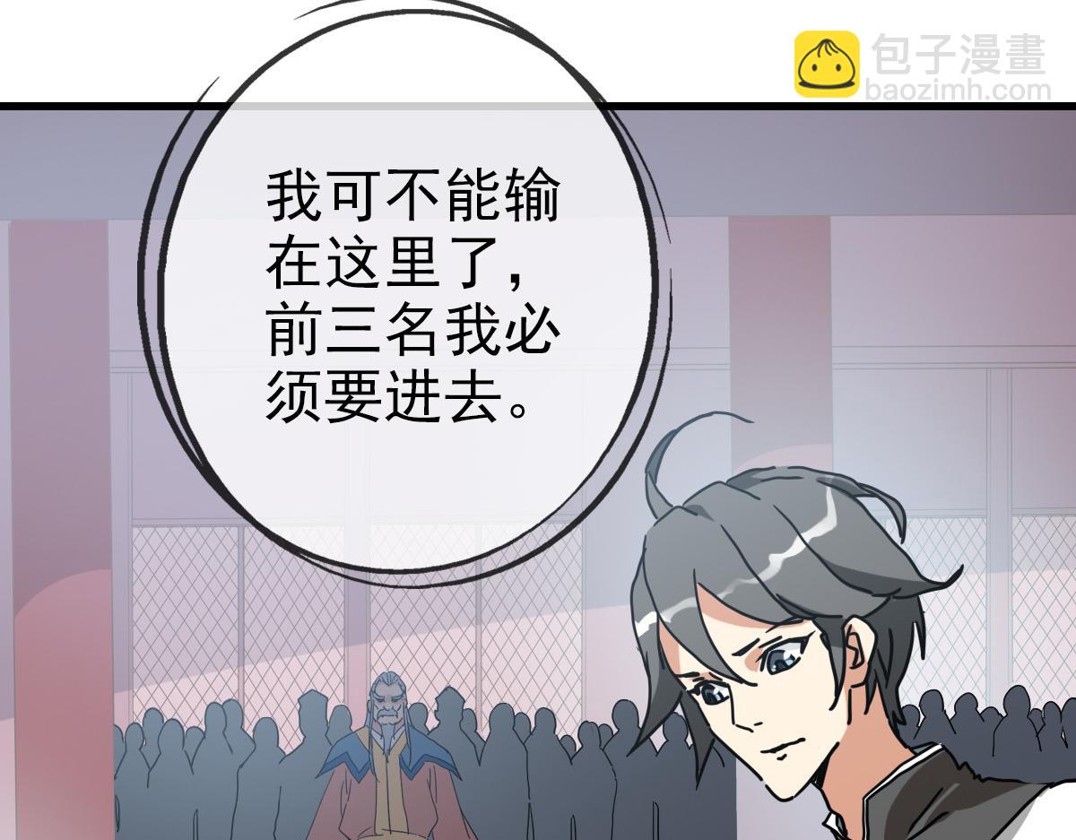 🍻疯狂升级系统 第76话 一品神纹 第20页